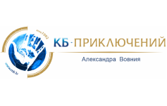 КБ Приключений